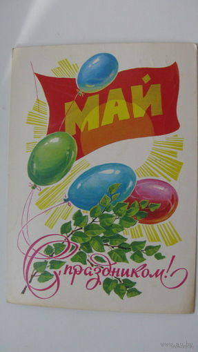 1 Мая 1980