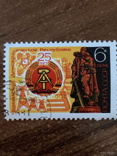 СССР 1974. 25 лет ГДР. Полная серия