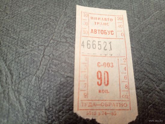 Талон на проезд БССР\7