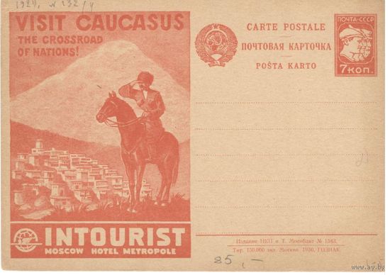 Рекламно-агитационная карточка. СК#37. 1930г