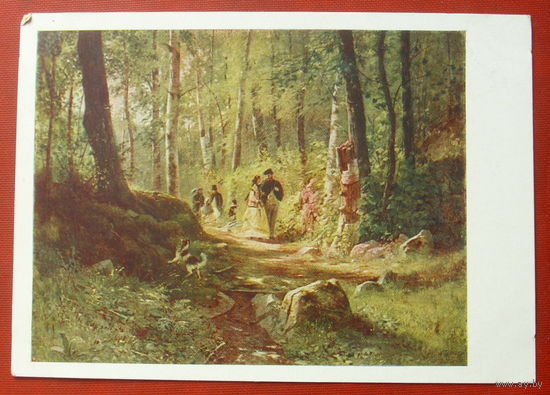 Шишкин. Прогулка в лесу. Чистая. 1958 года. 1477.