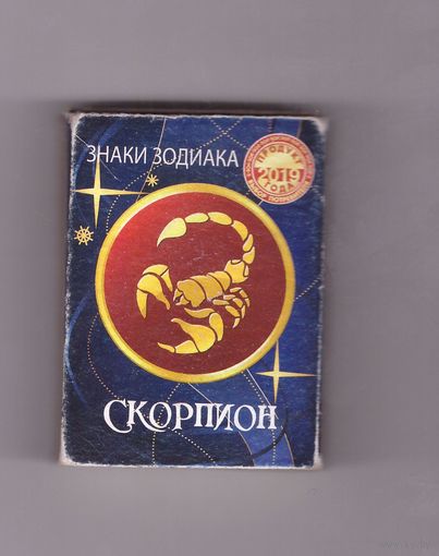 Скорпион. Продукт года 2019. Возможен обмен