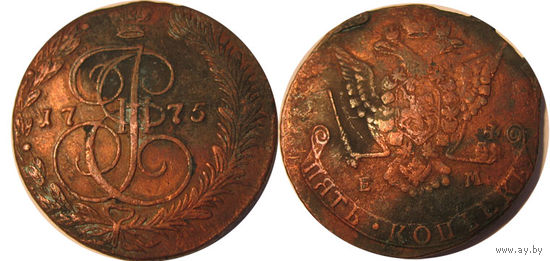 5 копеек 1775 ем, коллекционный!