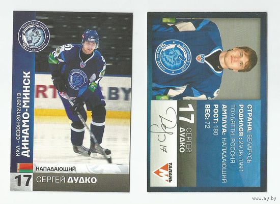 Сергей Дудко "Динамо" Минск/ #17 из коллекции ХК "Динамо" Минск 2012-13.