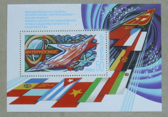 СССР. Международные полеты по программе "Интеркосмос". ( Блок ) 1980 года. *51.