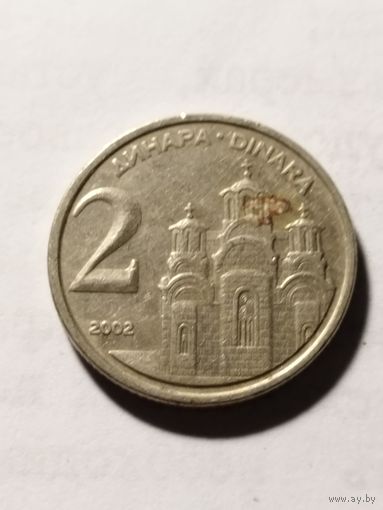 Югославия 2 динара 2002