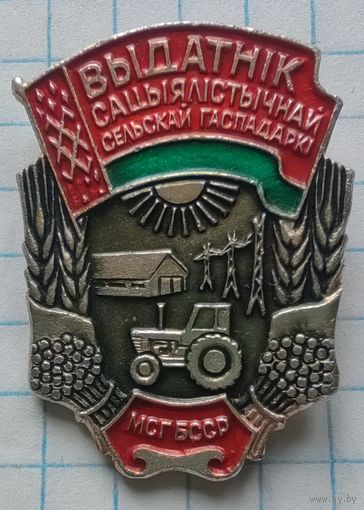 Отличник социалистического сельского хозяйства МСГ БССР