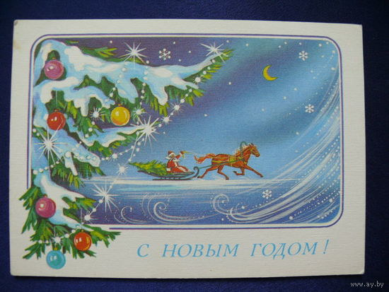 Линде Г., С Новым годом! 1988, подписана.
