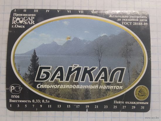 Этикетка от напитка. Омск