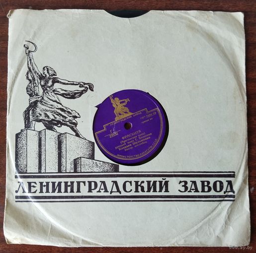 Пластинки патефонные.Клавдия Шульженко.(Девичья песня, Фраскита.) 010.
