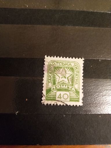1945 СССР Закарпатская Украина Мих 83 герб (4-15)