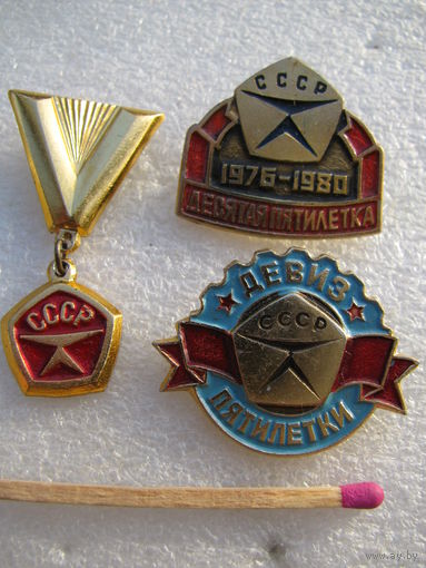Значки. Знак Качества. цена за 1 шт.