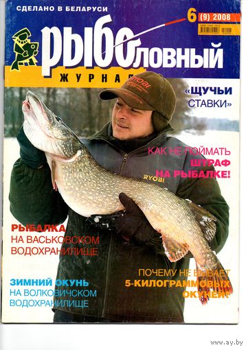 Беларуские рыболовные журналы,  8 штук. С 1 рубля
