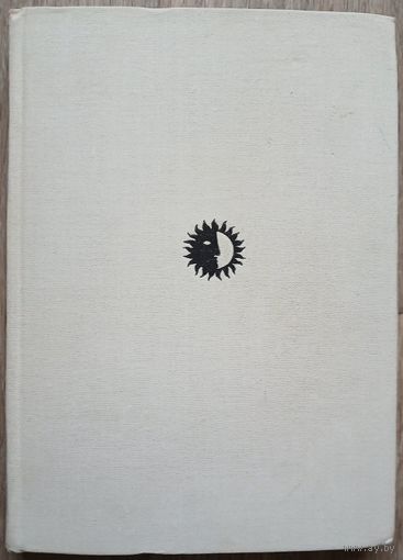Лев Вагнер, Надежда Григорович "И.К.Айвазовский" (серия "Жизнь в искусстве")