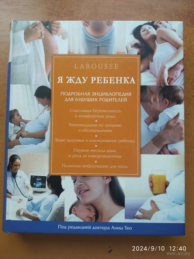 Я жду ребёнка.