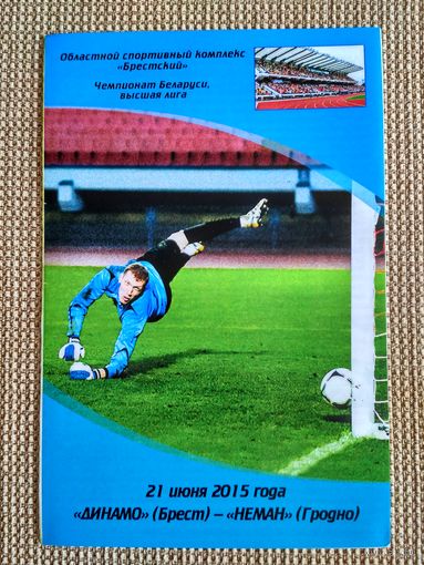 Динамо(Брест)-Неман-2015