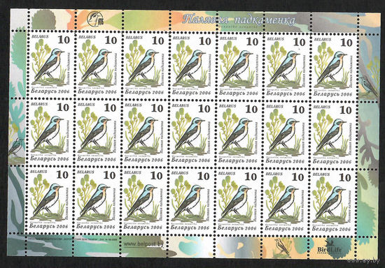 Беларусь. 2006. Стандарт "Птицы сада". 10. Лист 21 марка. Простая бумага