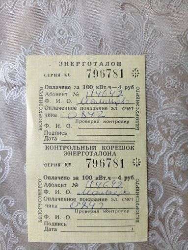СССР Энерготалон\5