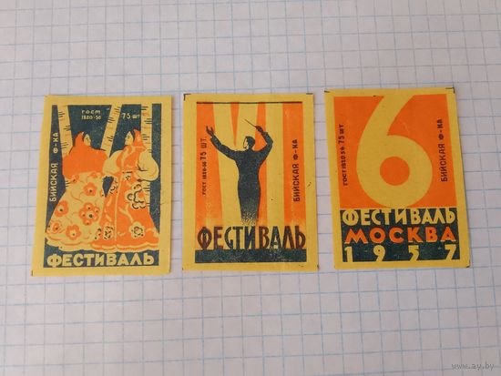 Спичечные этикетки ф.Бийск.  6 фестиваль