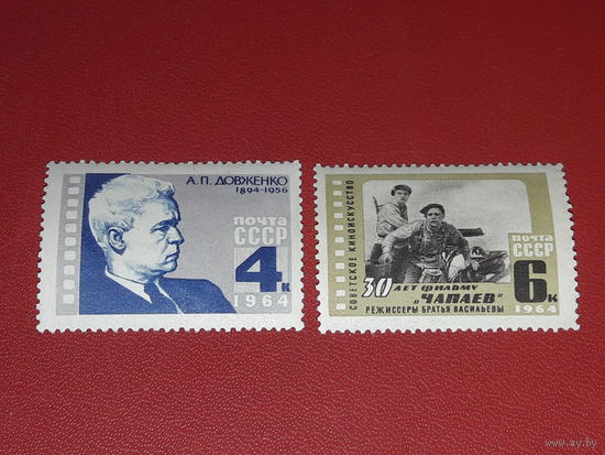 СССР 1964 год. 70 лет со дня рождения А.П. Довженко. 30 лет фильму "Чапаев". Киноискусство. 2 полные чистые серии