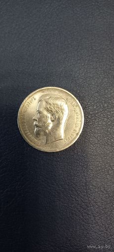 50 копеек 1913