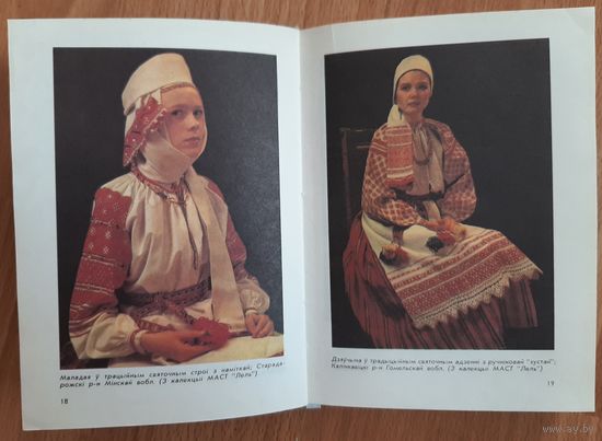 Книга Беларуски ручник. Рушник, этнография  ткачество.