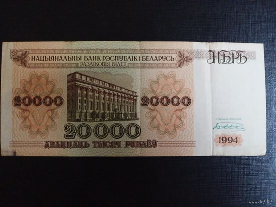 20000 рублей 1994 Серия АН Башня узкая