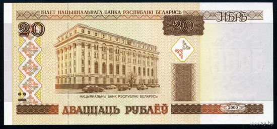 Беларусь. 20 Рублей образца 2000 года, UNC. Серия Пб
