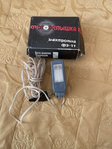 Фотовспышка Электроника ФЭ-27