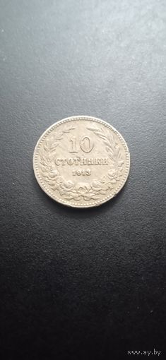 Болгария 10 стотинок 1913 г.