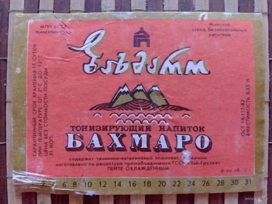 Этикетка от минералки. Минск