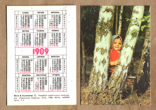 Календарь Дети 1989