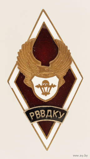 РВВДКУ