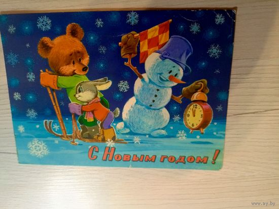 Открытка "С Новым Годом"