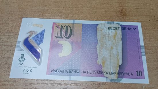 10 денар март 2018 года Северной Македонии  АА 843928 (полимер)
