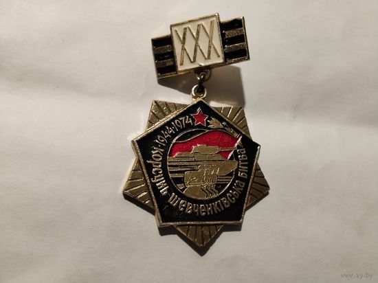 ХХХ лет Корсунь-Шевченковской битвы