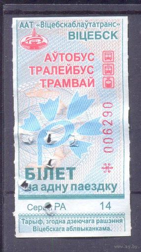 Витебск серия РА талон на проезд /автобус, троллейбус, трамвай/ под компостер