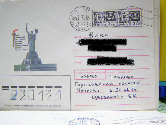 СССР 1991 ХМК почта
