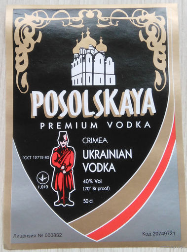 Этикетка.водка.Украина.Крым.0022