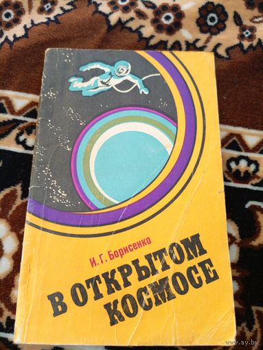 В открытом космосе\02