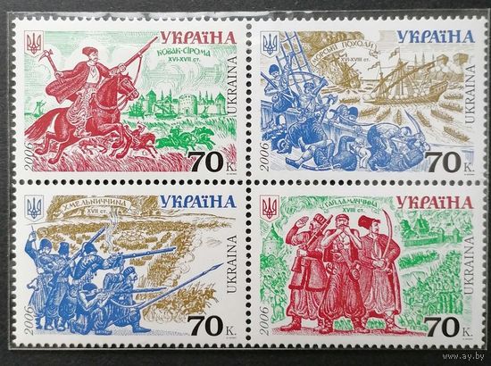 Украина 2006 Кварт блок марок "История войск Украины. Казачество" (чистый**) Mi.813-816