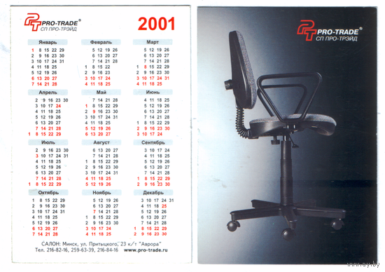 Календарь салон Про-Трейд 2001
