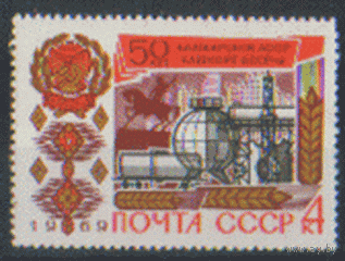 Заг. 3653. 1969. 50 лет провозглашения Башкирской АССР. чист.