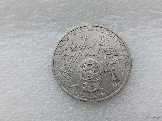 1 рубль СССР