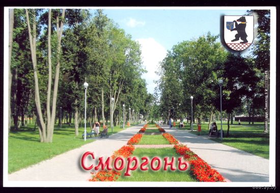 Сморгонь Центральная аллея парка