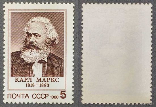Марки СССР 1988г 170-лет со дня рождения Маркса (5875)