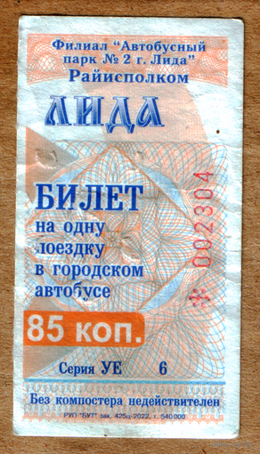 Талон автобус Лида УЕ