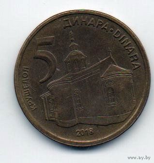РЕСПУБЛИКА  СЕРБИЯ 5 ДИНАРОВ 2018.