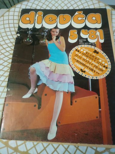 Журнал мод с выкройкой. Девушка.  1981 год.