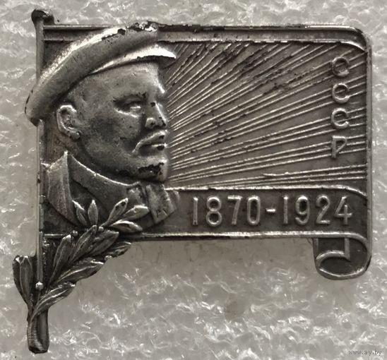 ТРАУРНЫЙ ЗНАК В.И.ЛЕНИН 1870-1924 г.